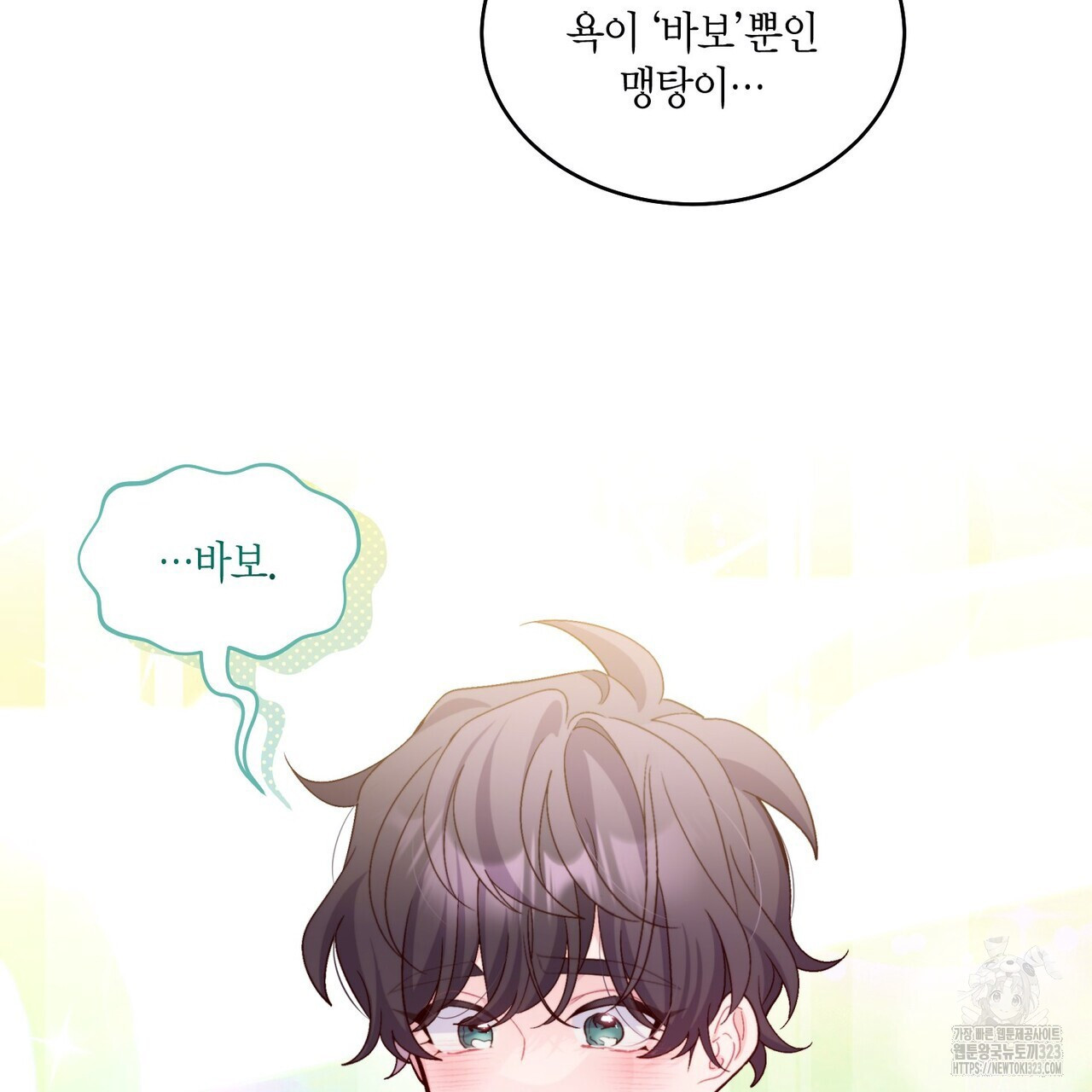 메리 마블링 67화 19