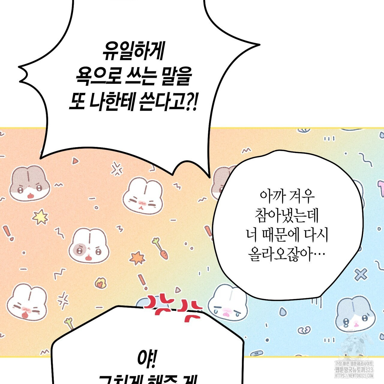 메리 마블링 67화 22