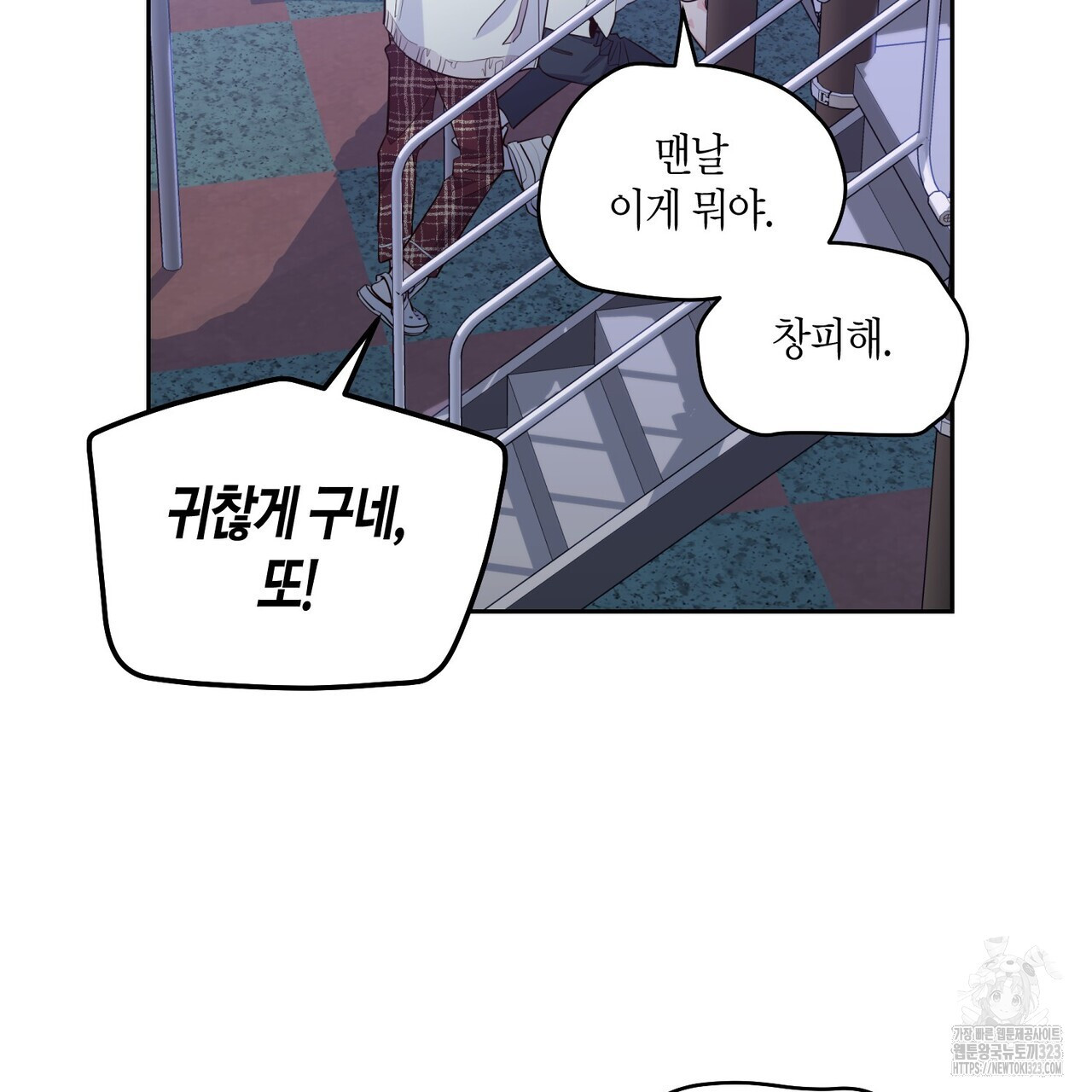 메리 마블링 67화 25