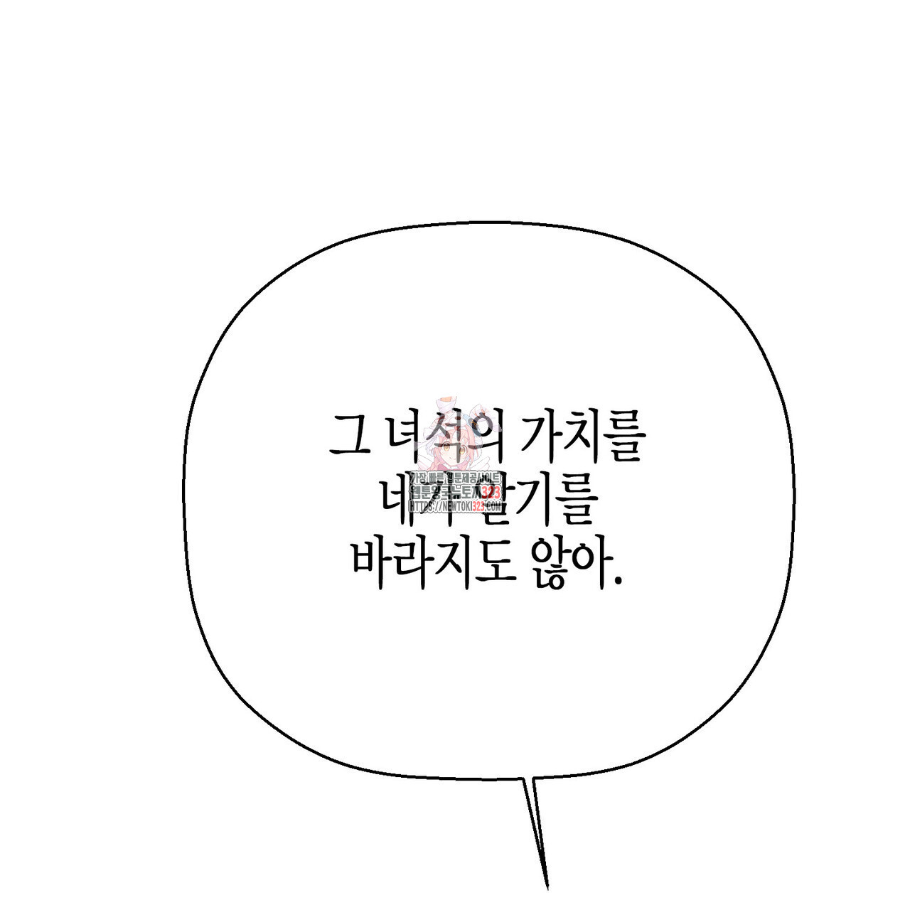 영원한 계약 85화 1