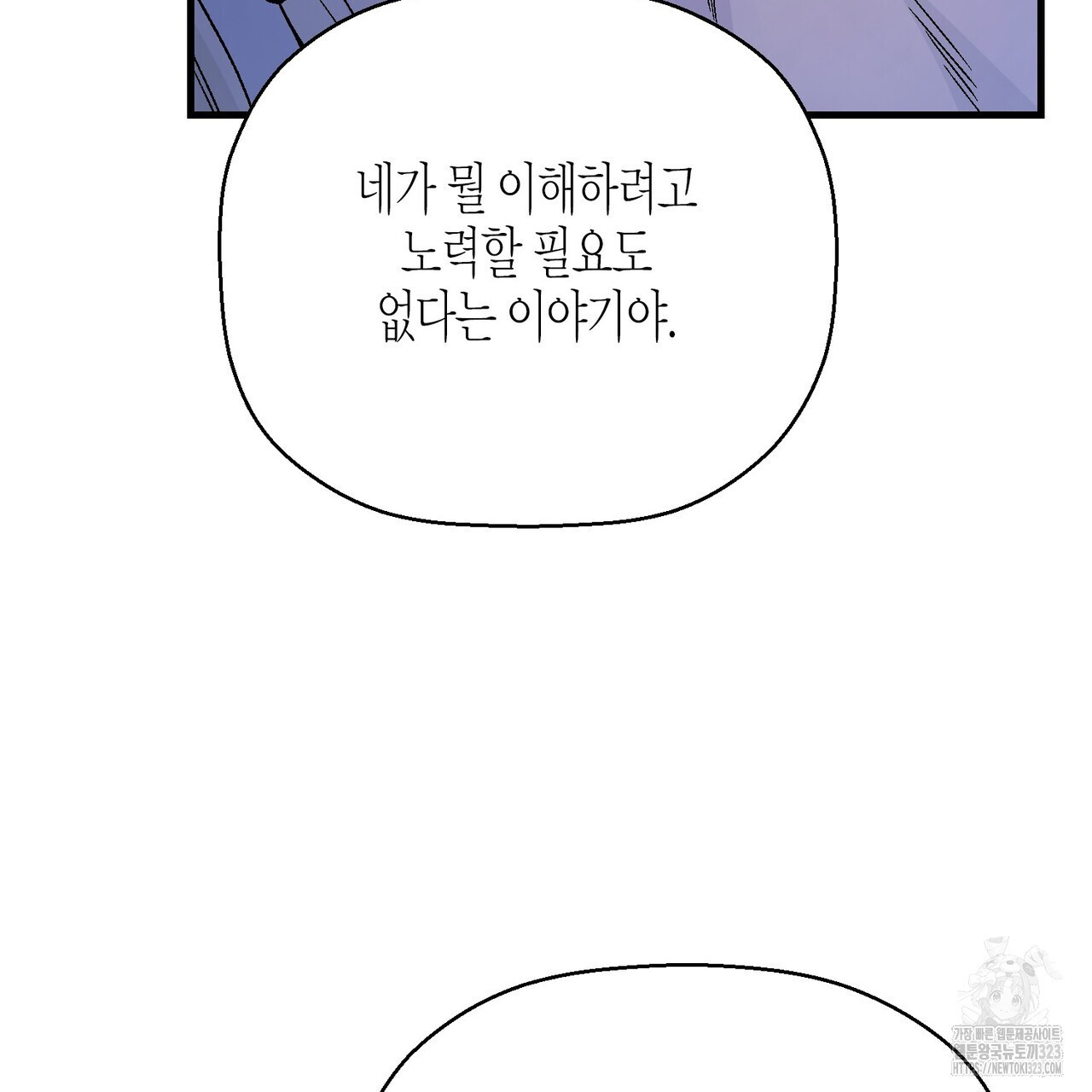 영원한 계약 85화 10