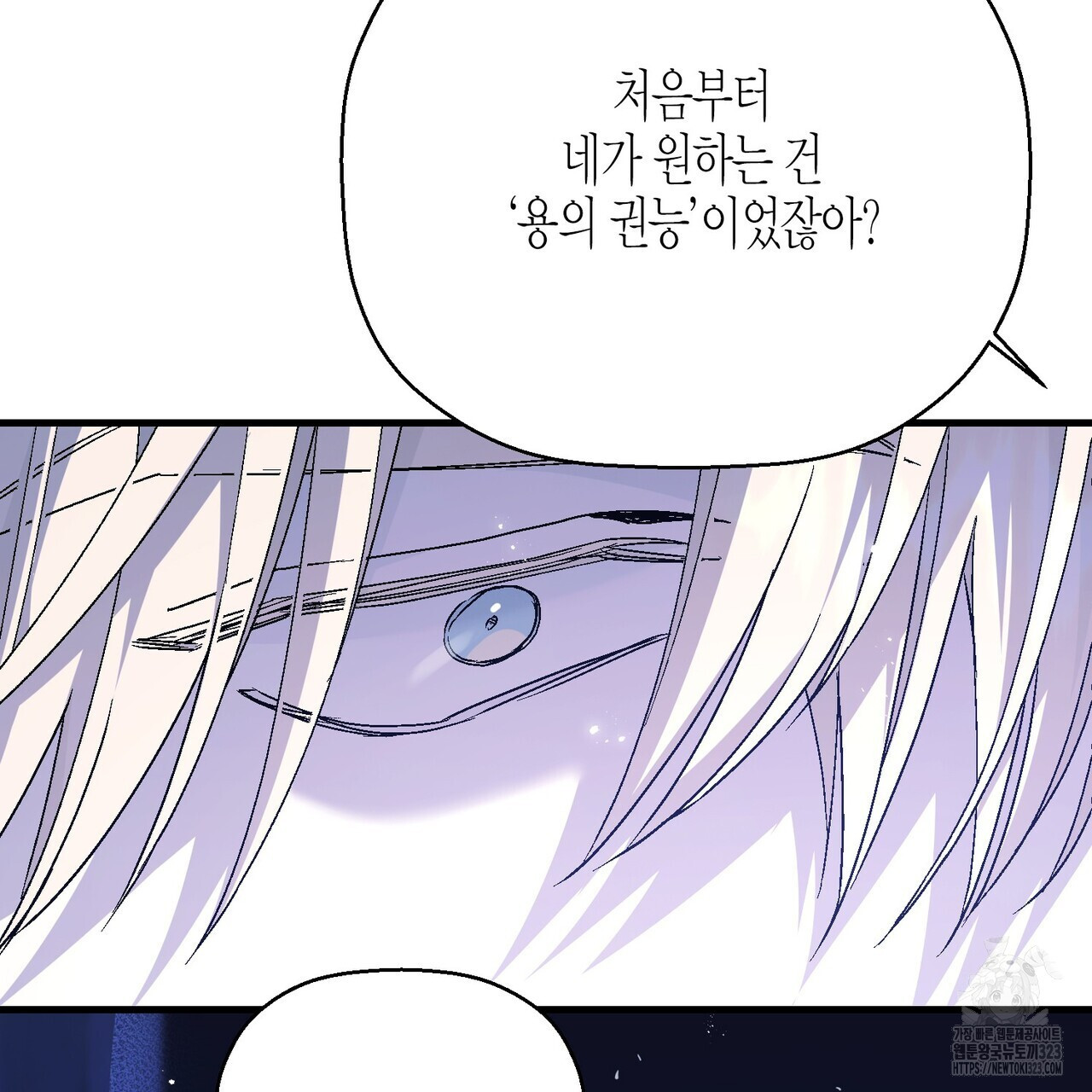 영원한 계약 85화 11