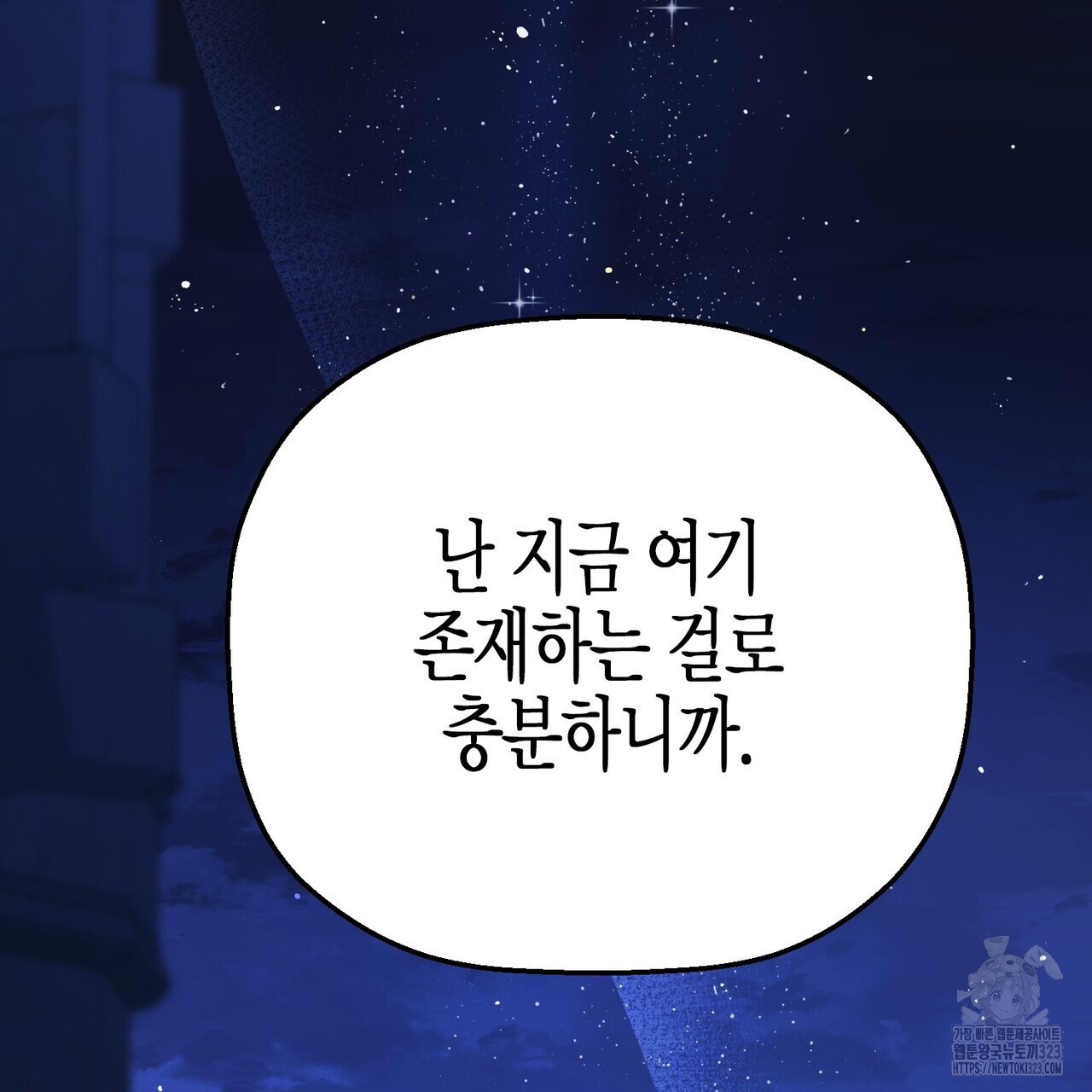영원한 계약 85화 13
