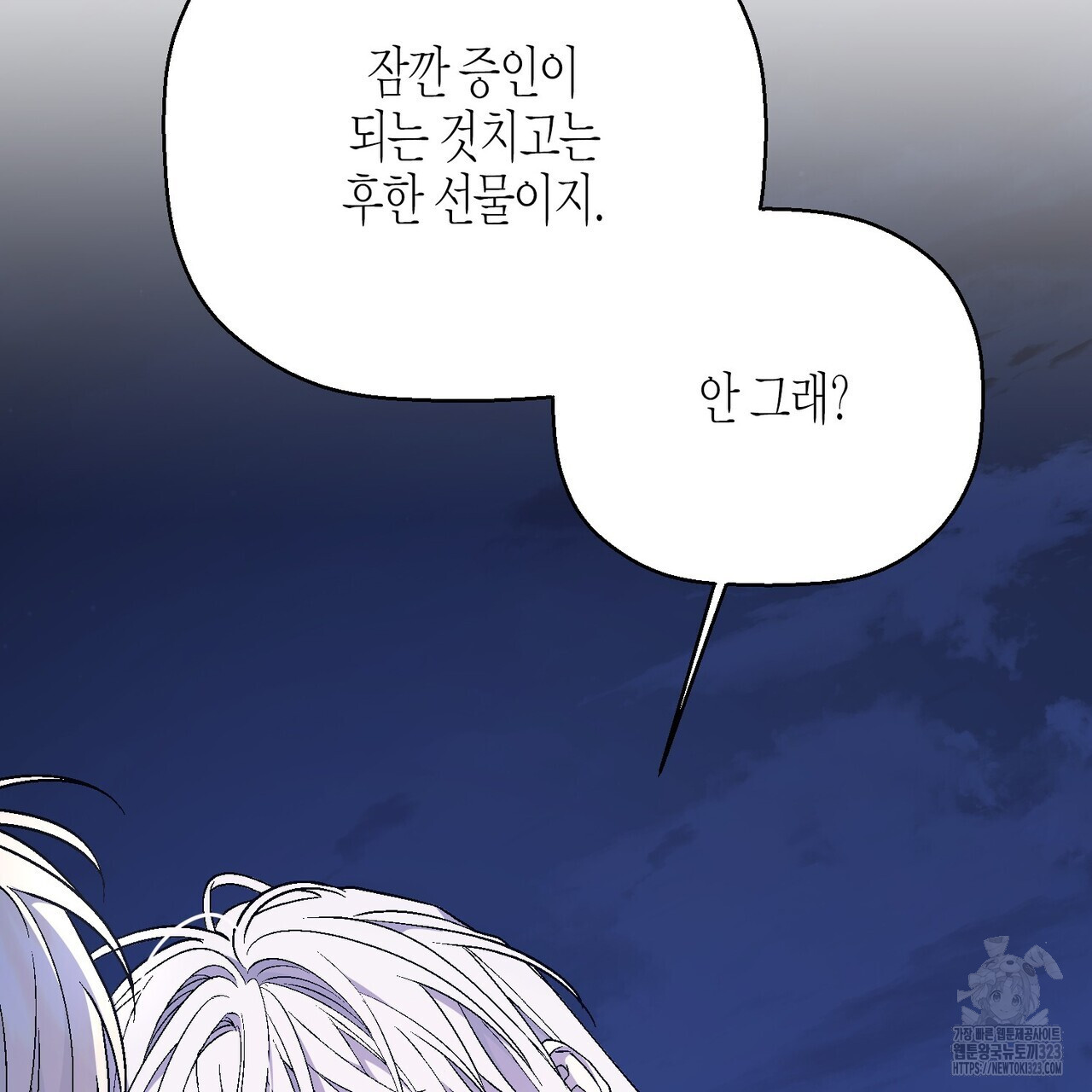 영원한 계약 85화 17