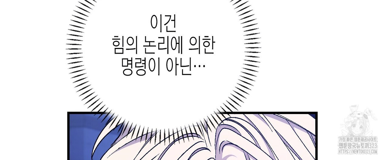 영원한 계약 85화 20