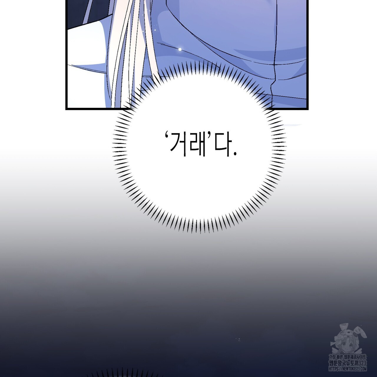 영원한 계약 85화 22