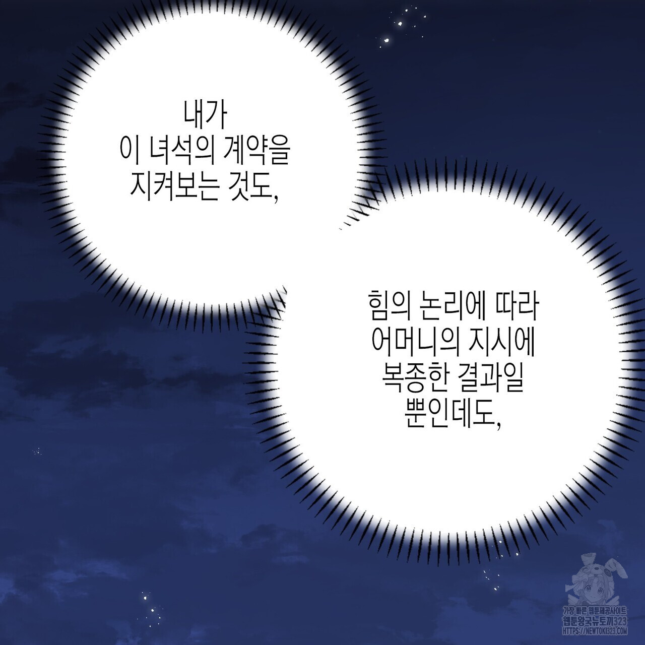 영원한 계약 85화 23