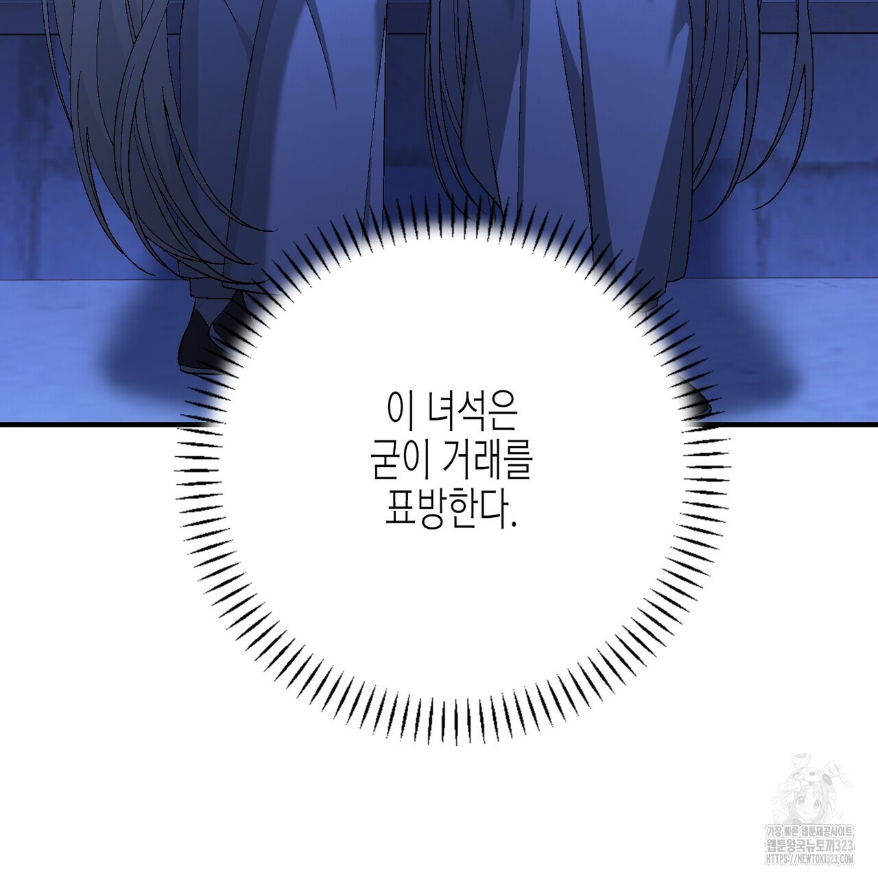 영원한 계약 85화 26