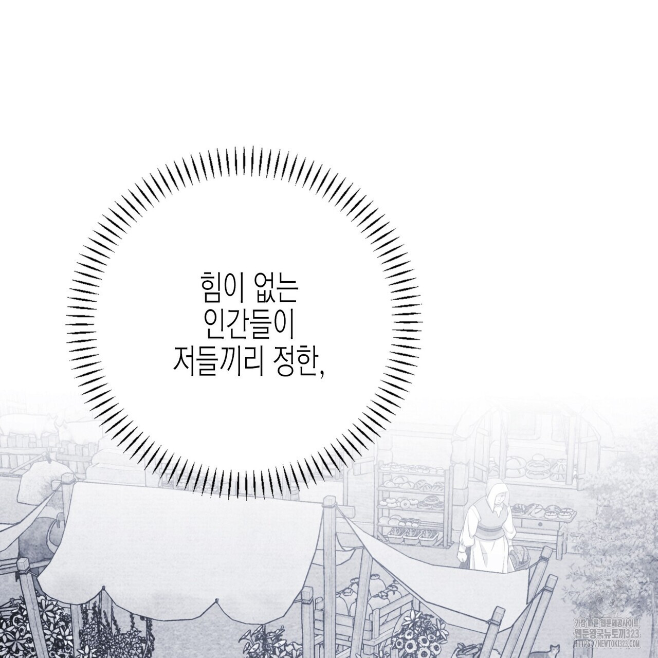 영원한 계약 85화 27