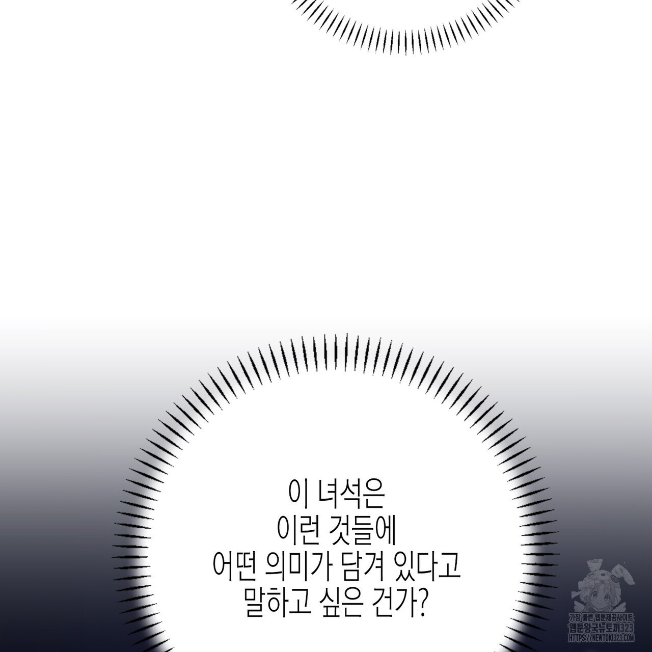 영원한 계약 85화 30