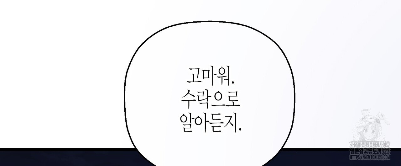 영원한 계약 85화 36