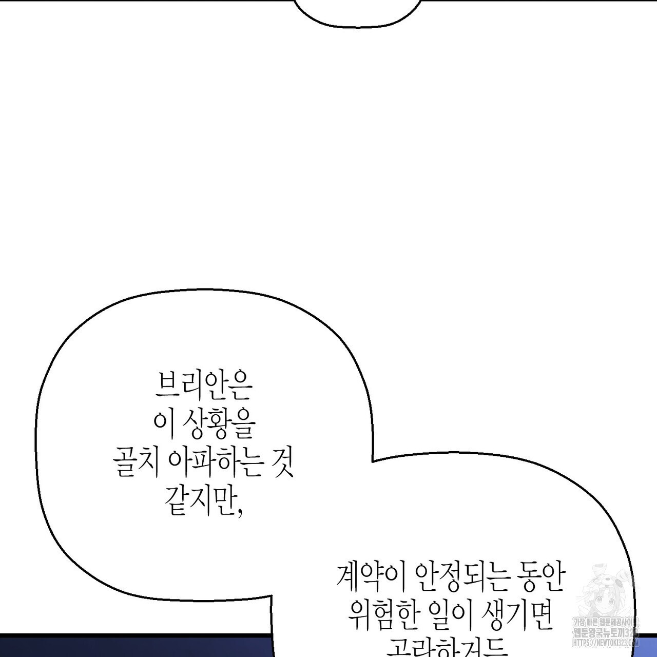 영원한 계약 85화 38