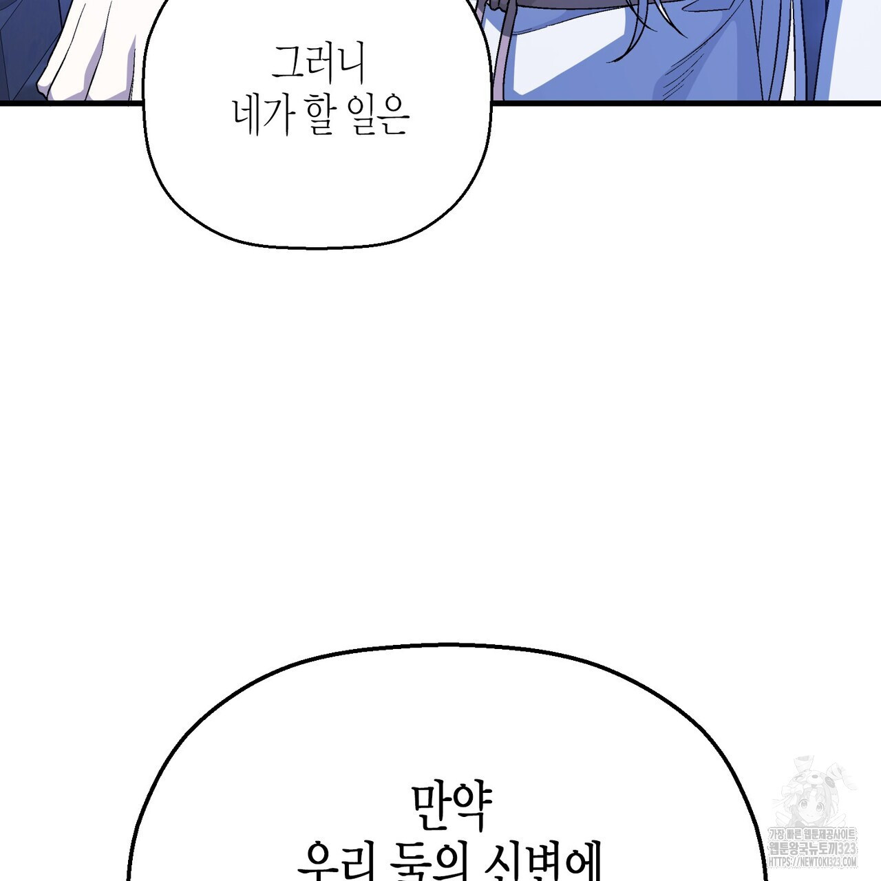 영원한 계약 85화 41