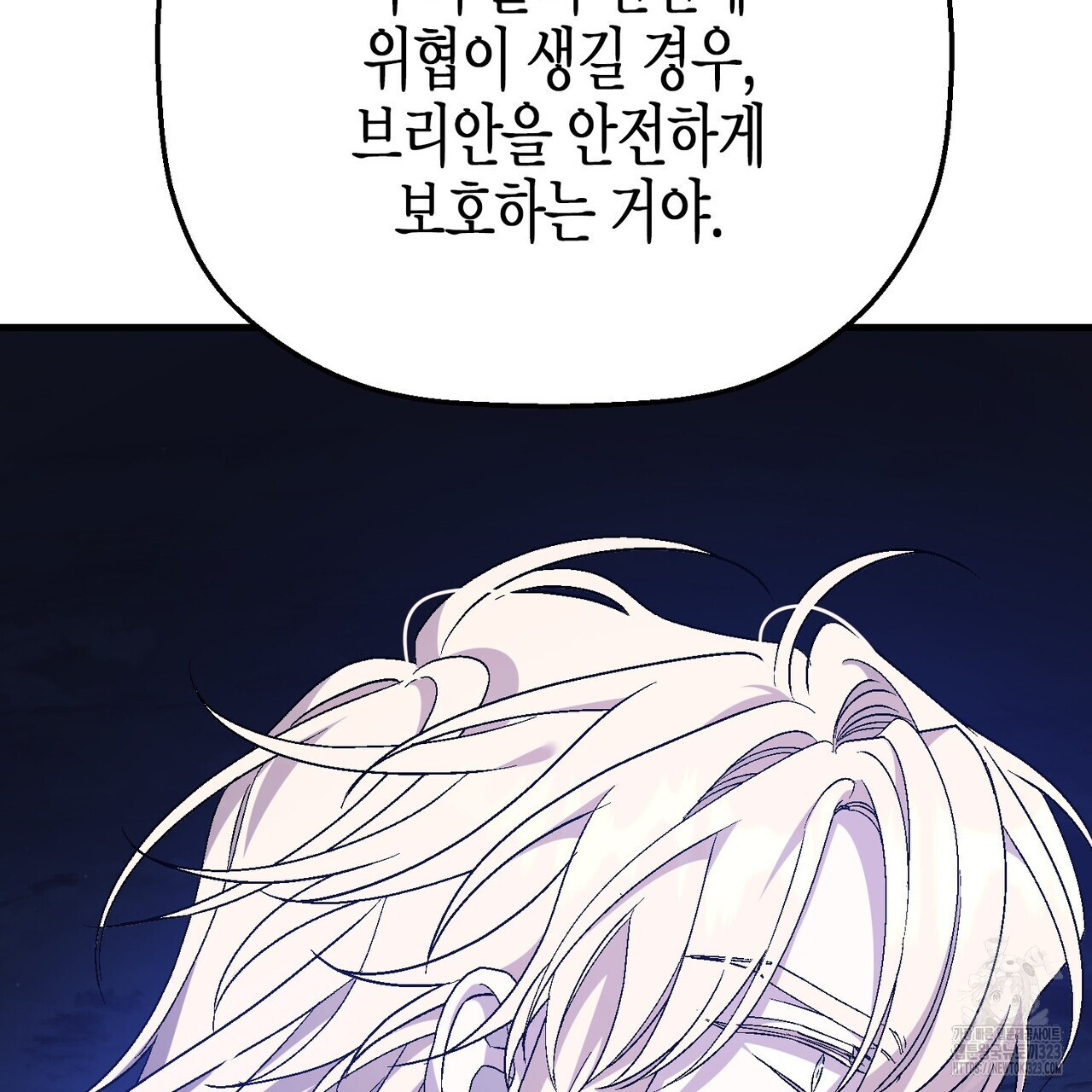 영원한 계약 85화 42
