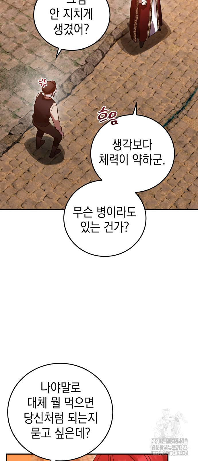 영웅&마왕&악당 76화 5