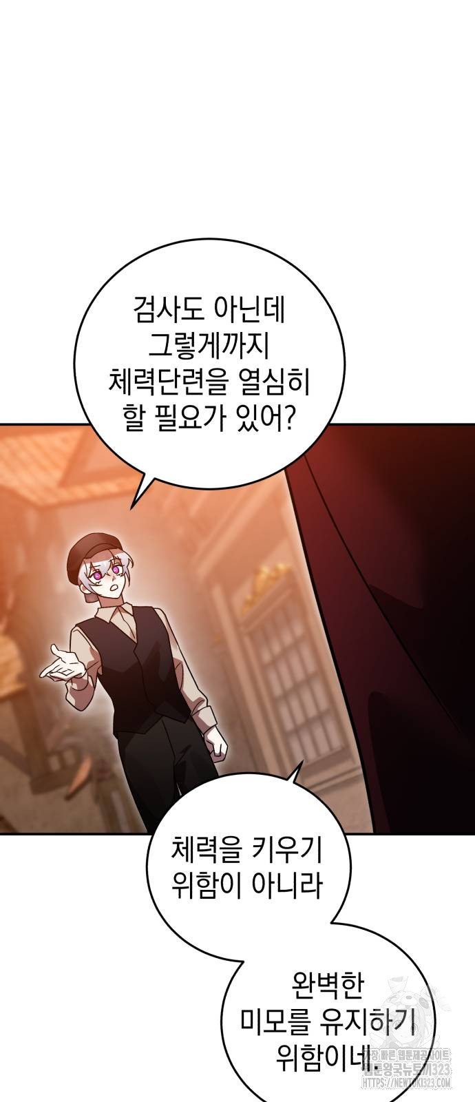 영웅&마왕&악당 76화 9