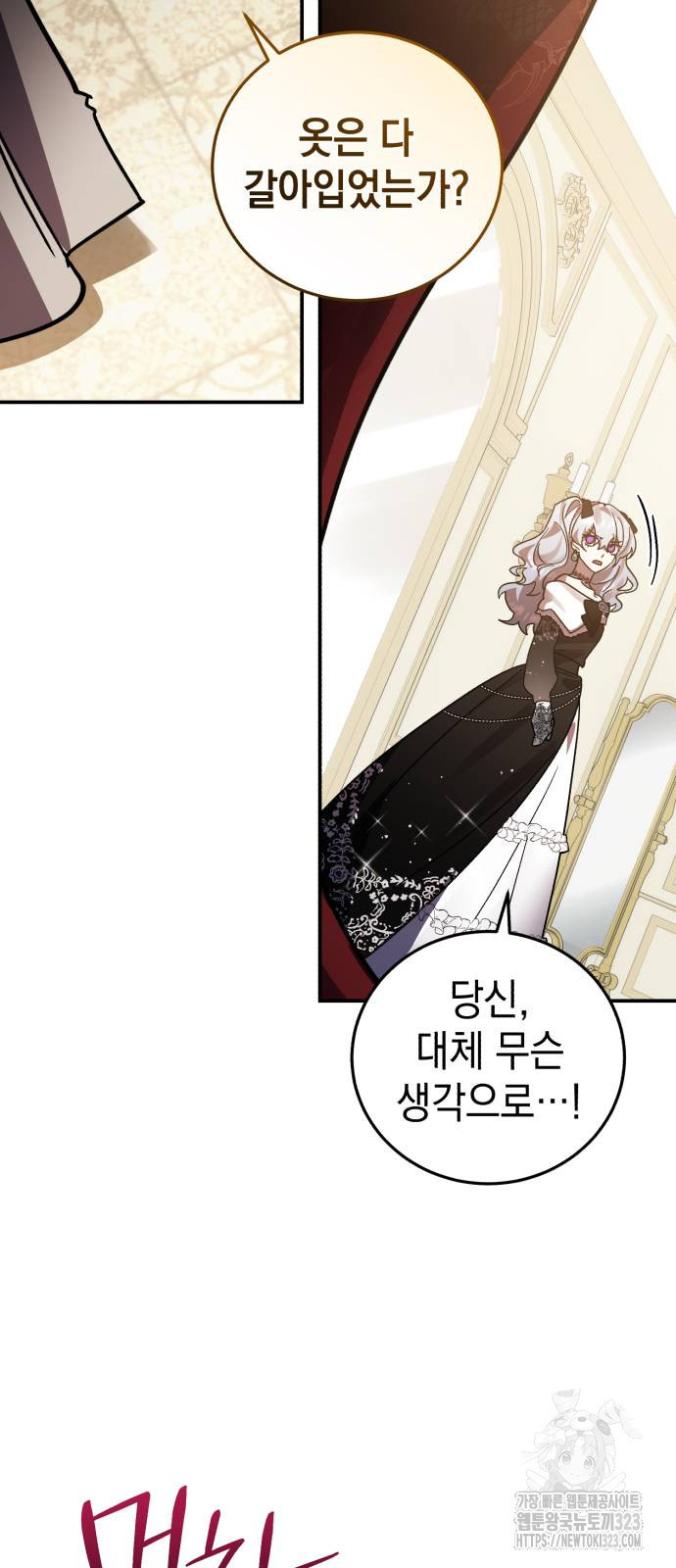 영웅&마왕&악당 76화 29
