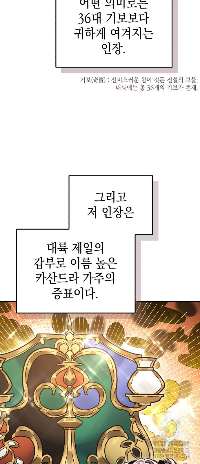영웅&마왕&악당 76화 39