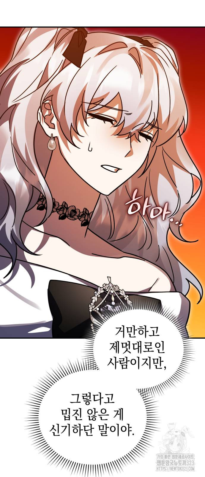 영웅&마왕&악당 76화 45