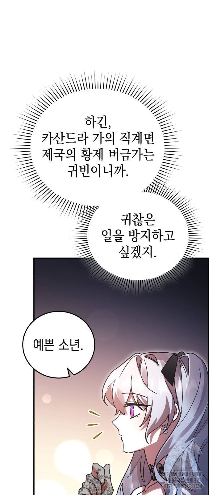영웅&마왕&악당 76화 56
