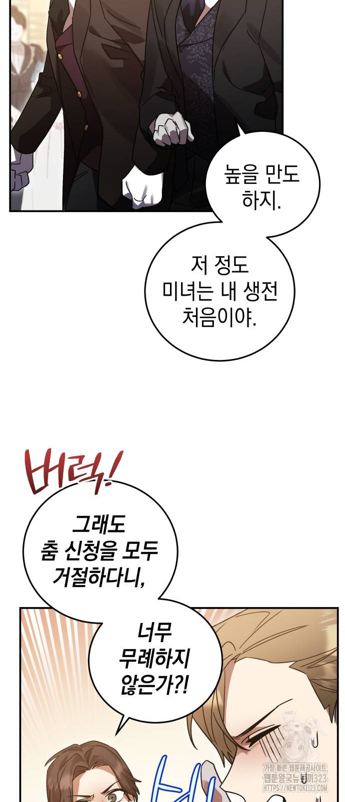 영웅&마왕&악당 76화 67