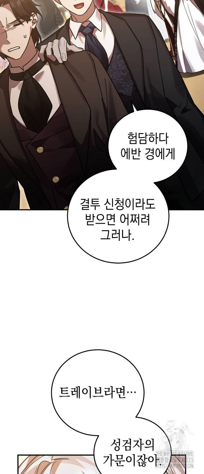 영웅&마왕&악당 76화 69