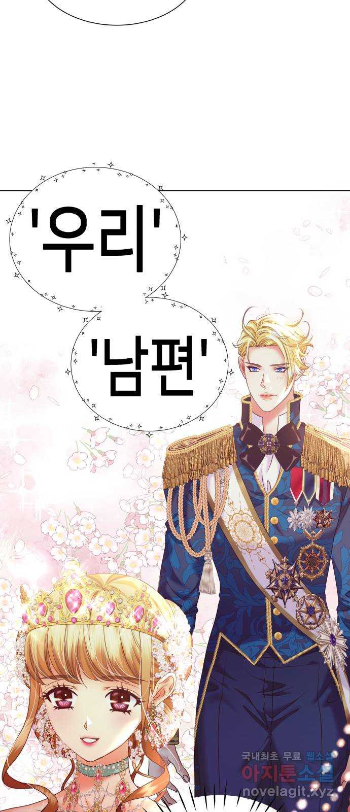 공작저의 붉은 밤 53화 11