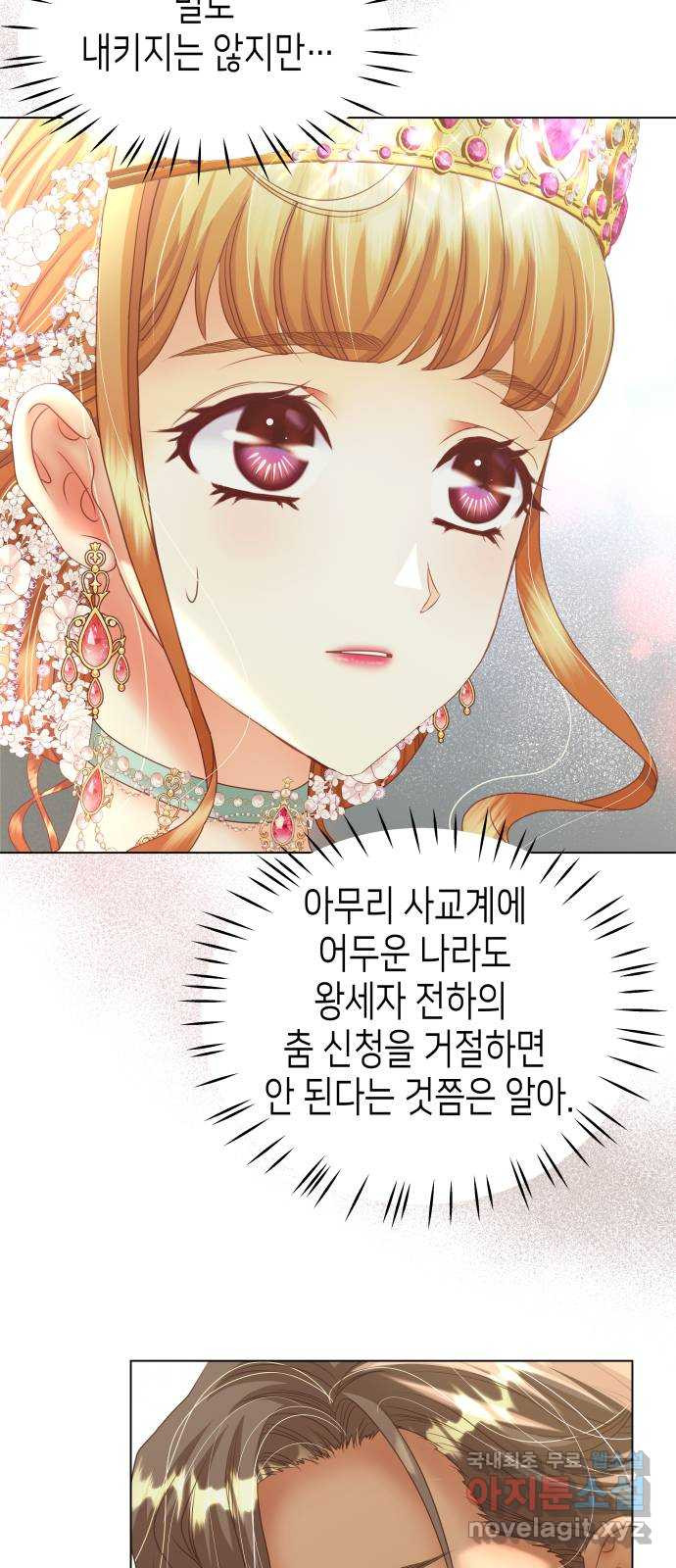 공작저의 붉은 밤 53화 13