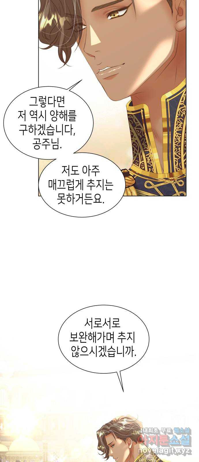 공작저의 붉은 밤 53화 14