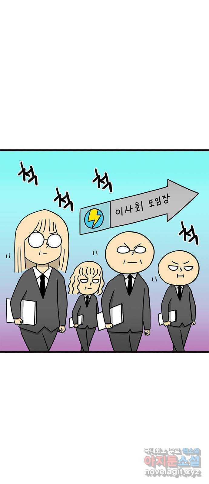 놓지마 정신줄 시즌3 1129화 긴급 이사회 5