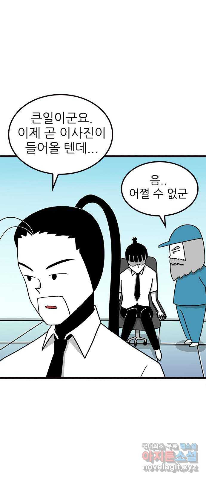 놓지마 정신줄 시즌3 1129화 긴급 이사회 6