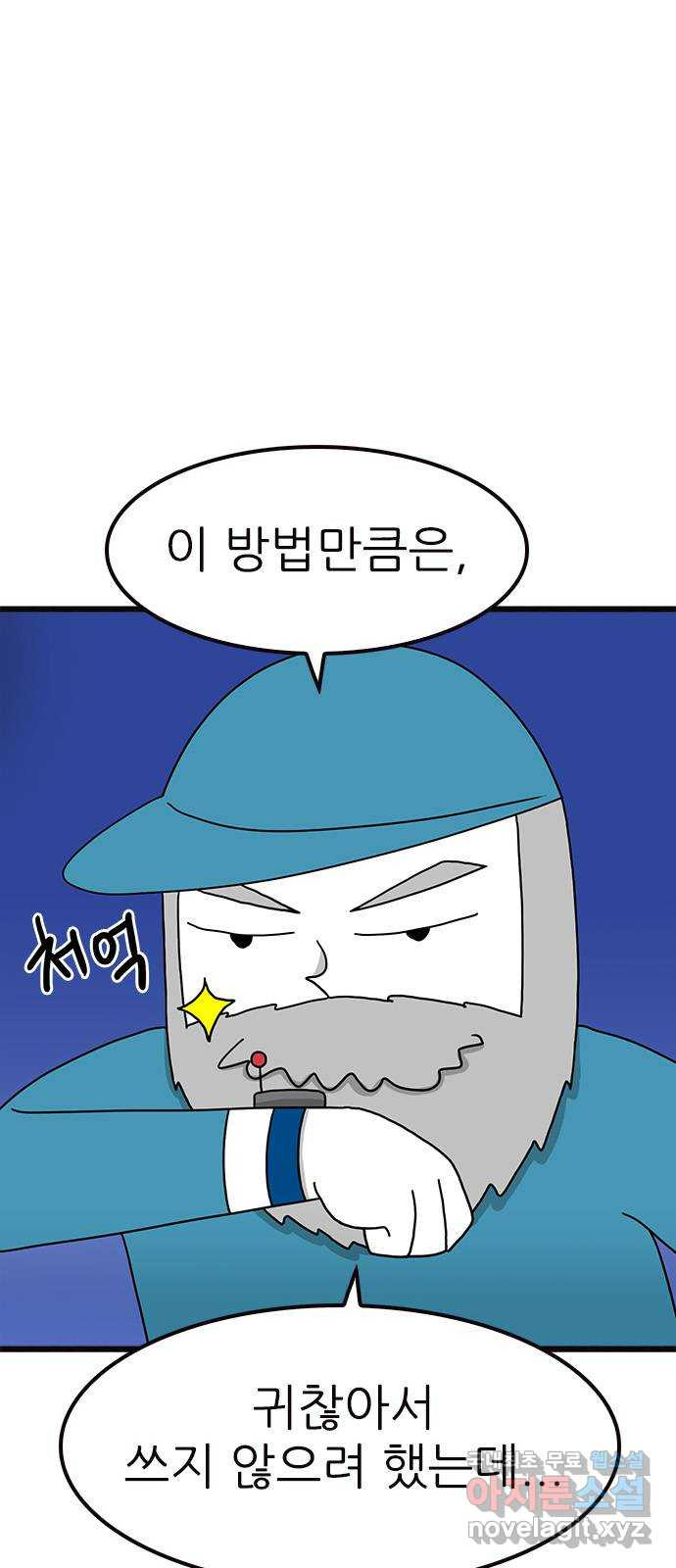 놓지마 정신줄 시즌3 1129화 긴급 이사회 7