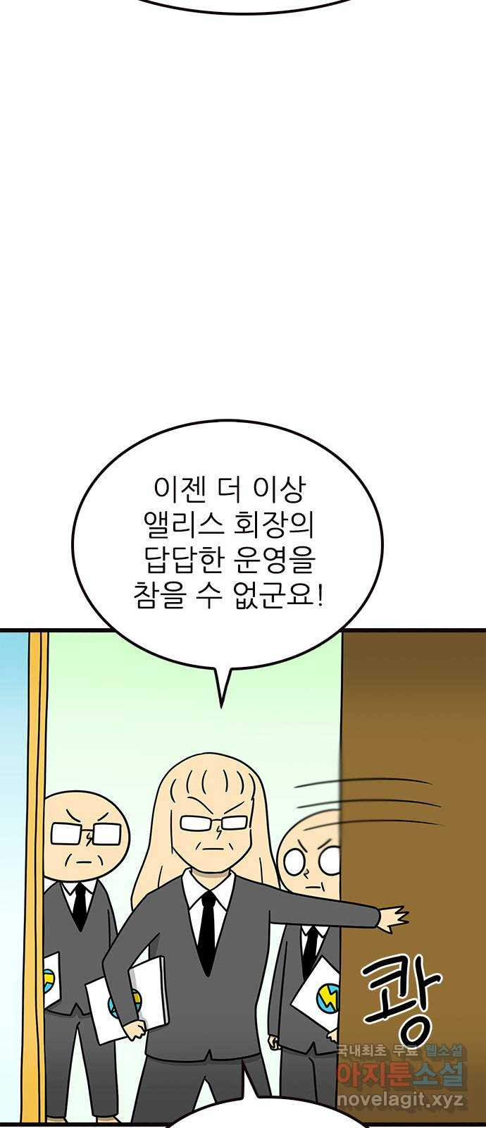 놓지마 정신줄 시즌3 1129화 긴급 이사회 8