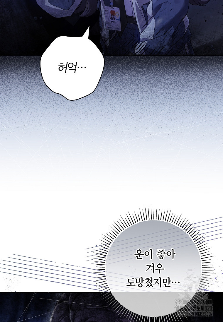 공무원 헌터의 S급 퇴사일지 2화 6