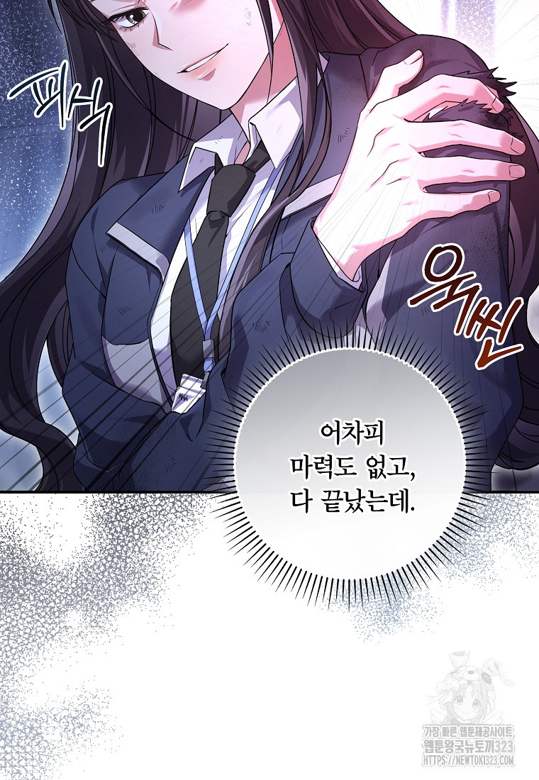 공무원 헌터의 S급 퇴사일지 2화 16