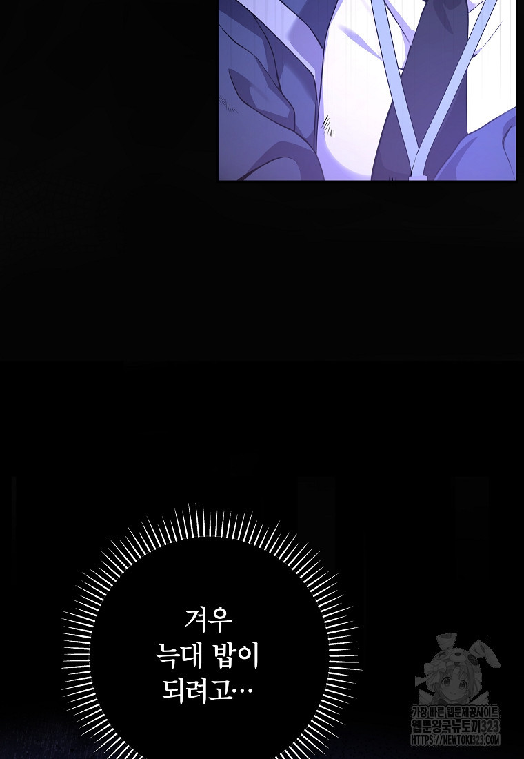 공무원 헌터의 S급 퇴사일지 2화 18