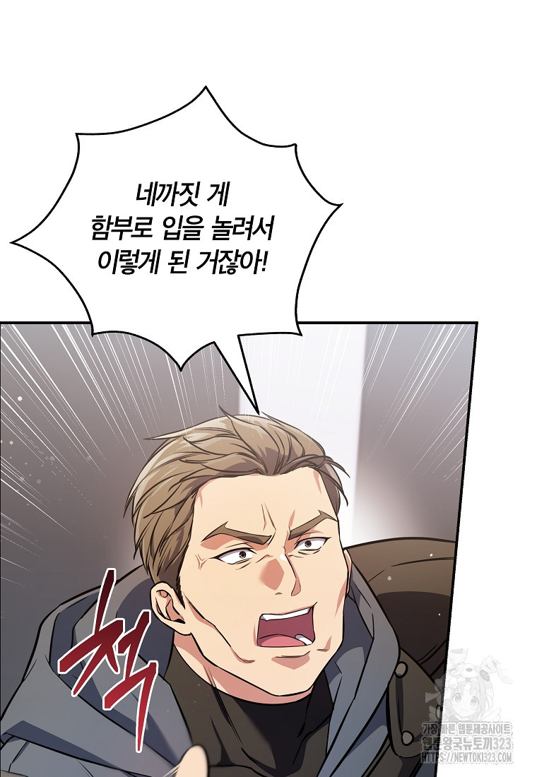 공무원 헌터의 S급 퇴사일지 10화 7