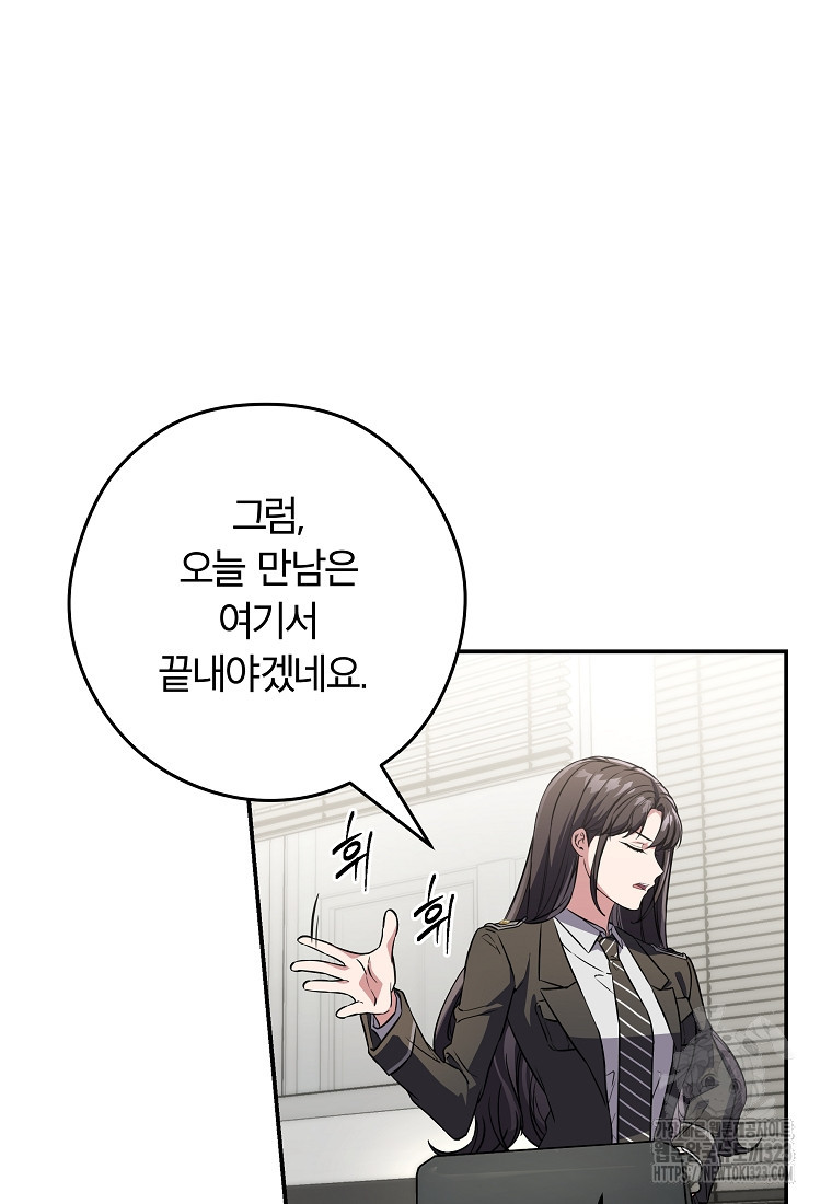 공무원 헌터의 S급 퇴사일지 10화 12