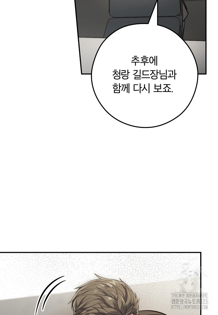 공무원 헌터의 S급 퇴사일지 10화 13