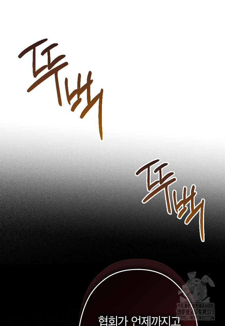 공무원 헌터의 S급 퇴사일지 10화 15