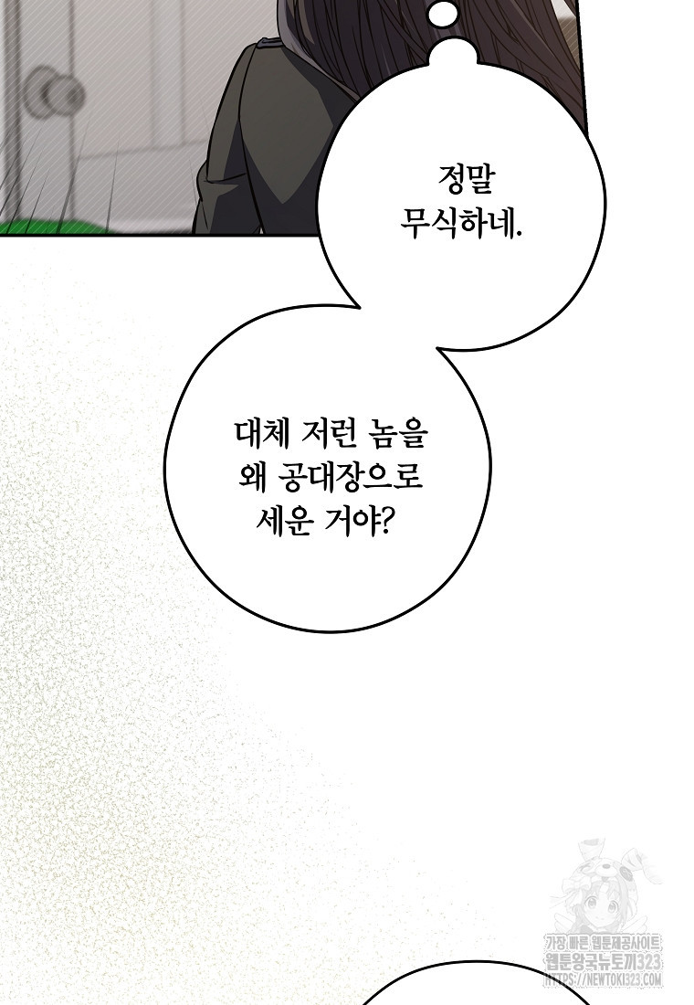 공무원 헌터의 S급 퇴사일지 10화 19