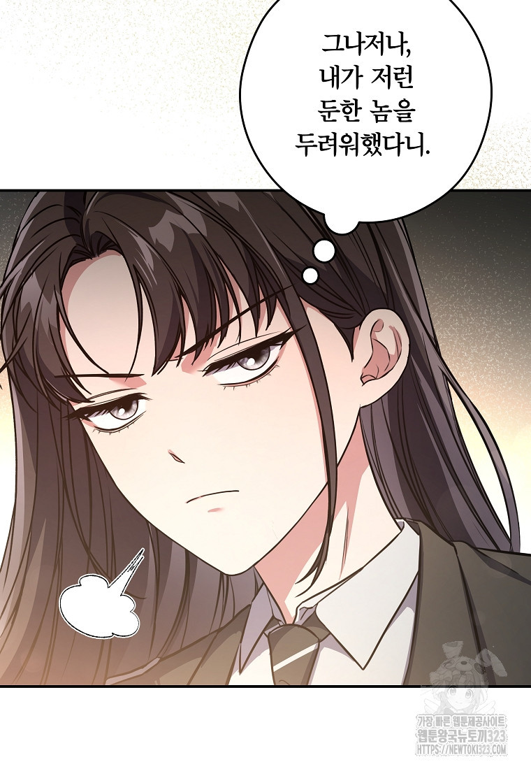 공무원 헌터의 S급 퇴사일지 10화 20