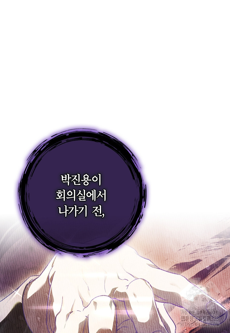 공무원 헌터의 S급 퇴사일지 10화 21