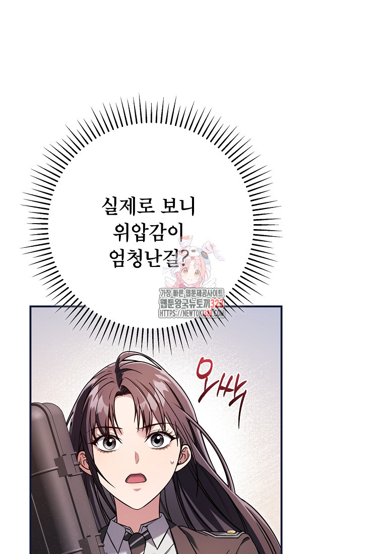 공무원 헌터의 S급 퇴사일지 15화 1