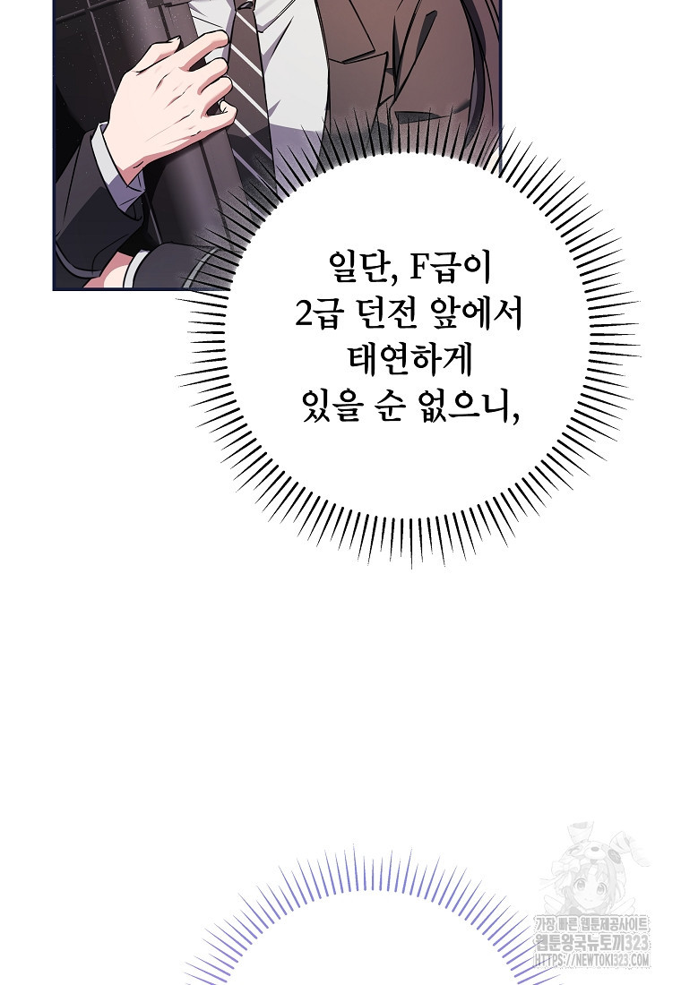 공무원 헌터의 S급 퇴사일지 15화 2
