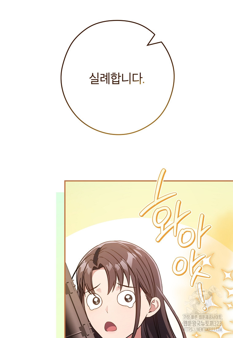 공무원 헌터의 S급 퇴사일지 15화 6
