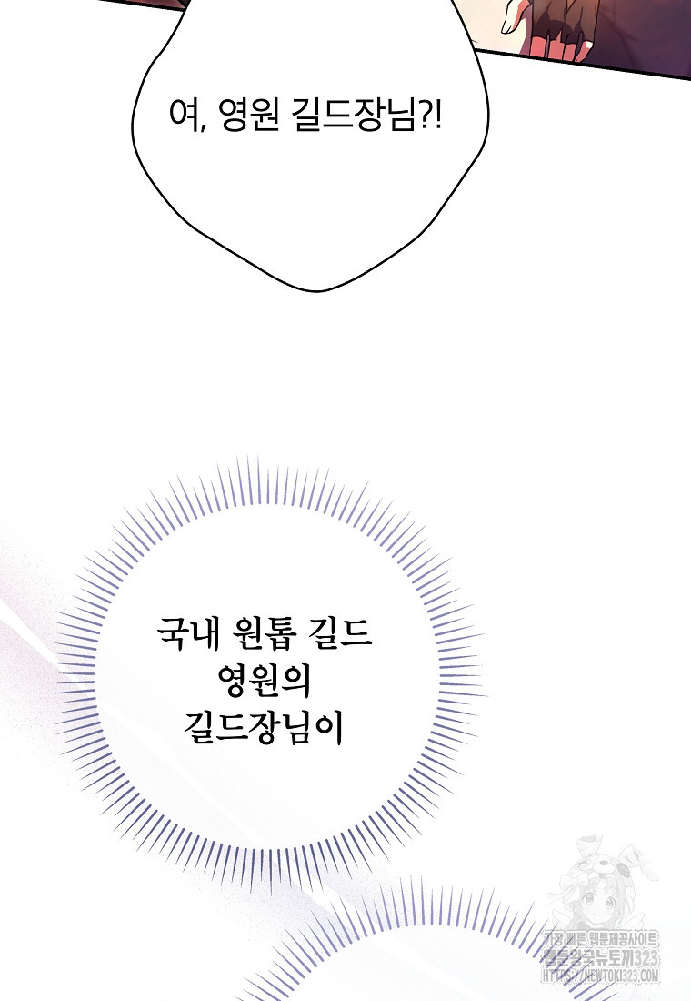 공무원 헌터의 S급 퇴사일지 15화 9