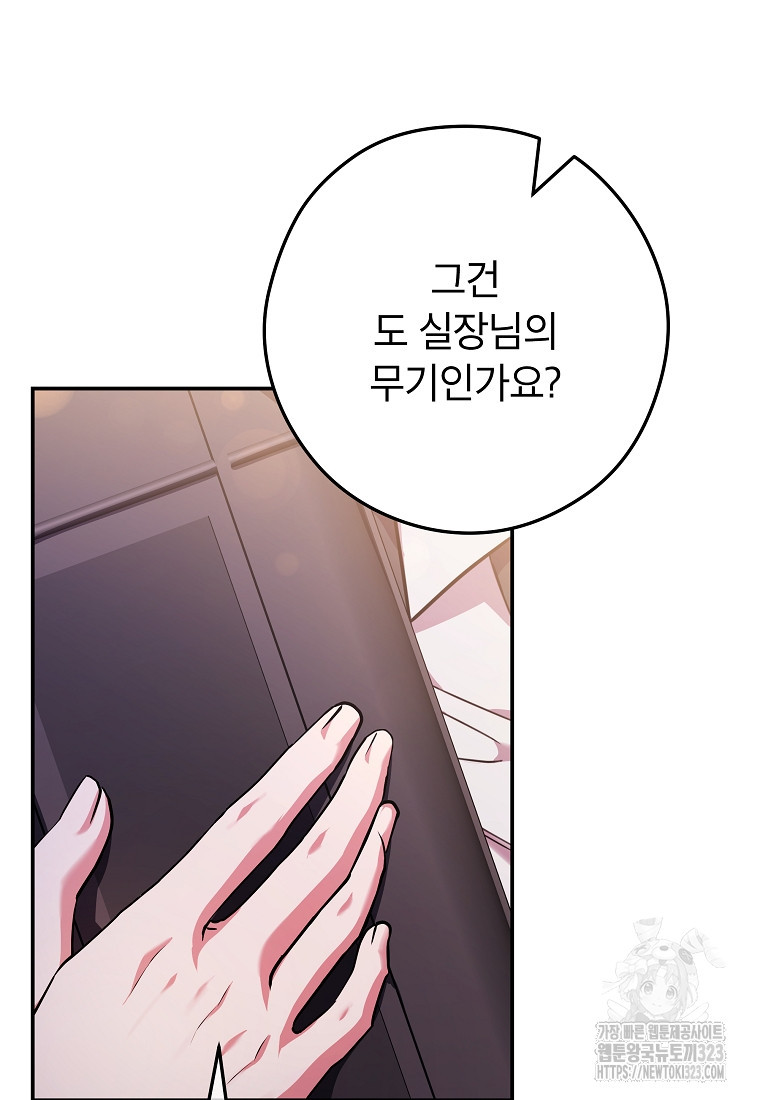 공무원 헌터의 S급 퇴사일지 15화 12
