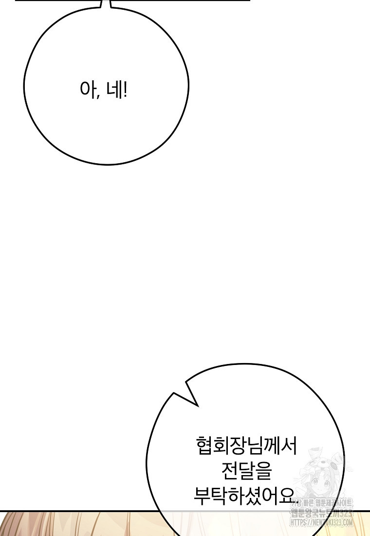 공무원 헌터의 S급 퇴사일지 15화 13