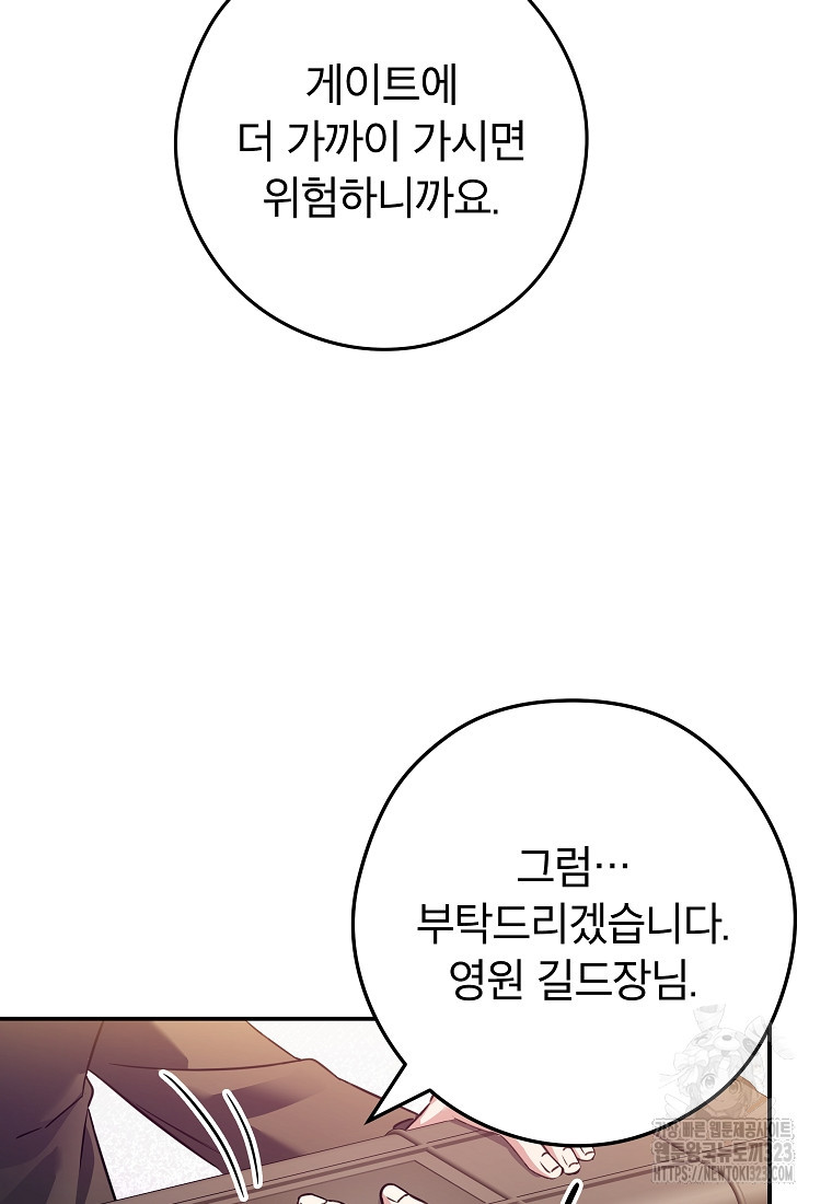 공무원 헌터의 S급 퇴사일지 15화 16